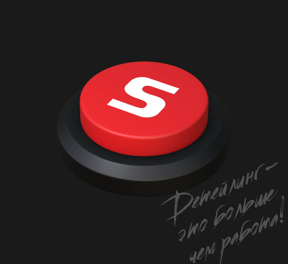 Имиджевый сайт для первопроходцев детейлинга в России из SAPPO