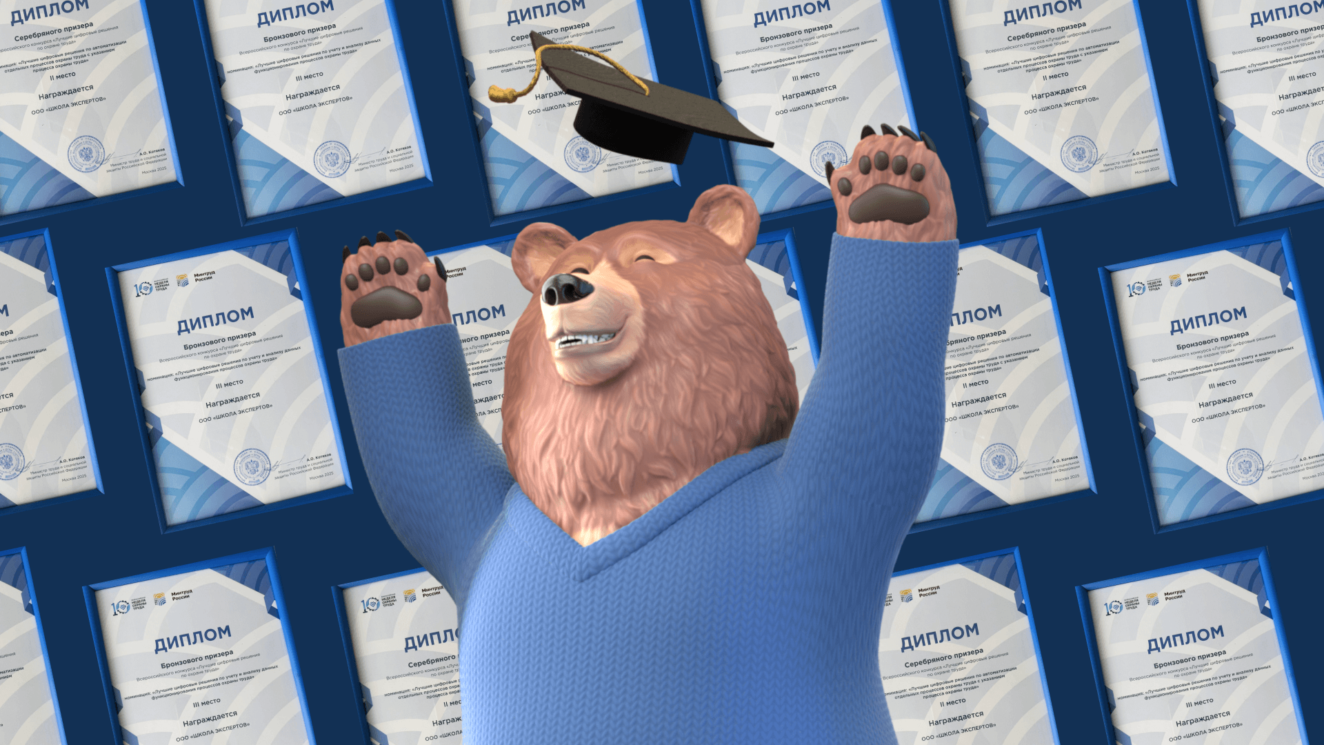 Успех цифровой платформы «Школа экспертов» на Всероссийской неделе охраны труда